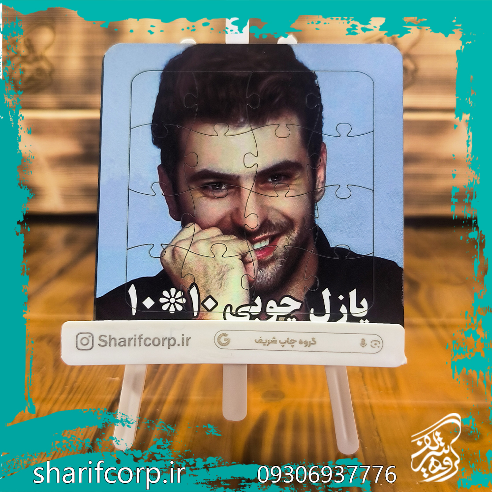 پازل