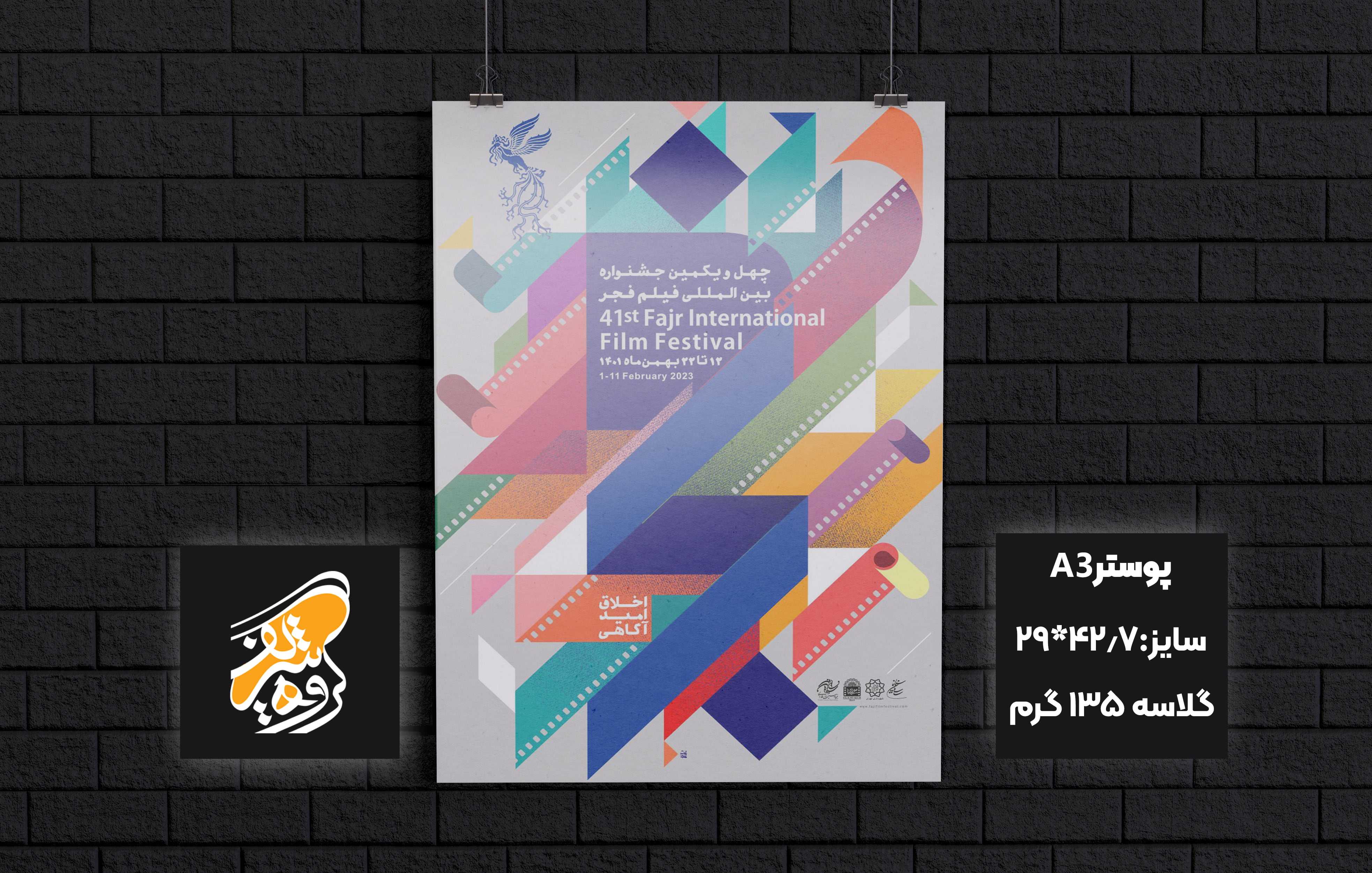 گلاسه 135گرم A3