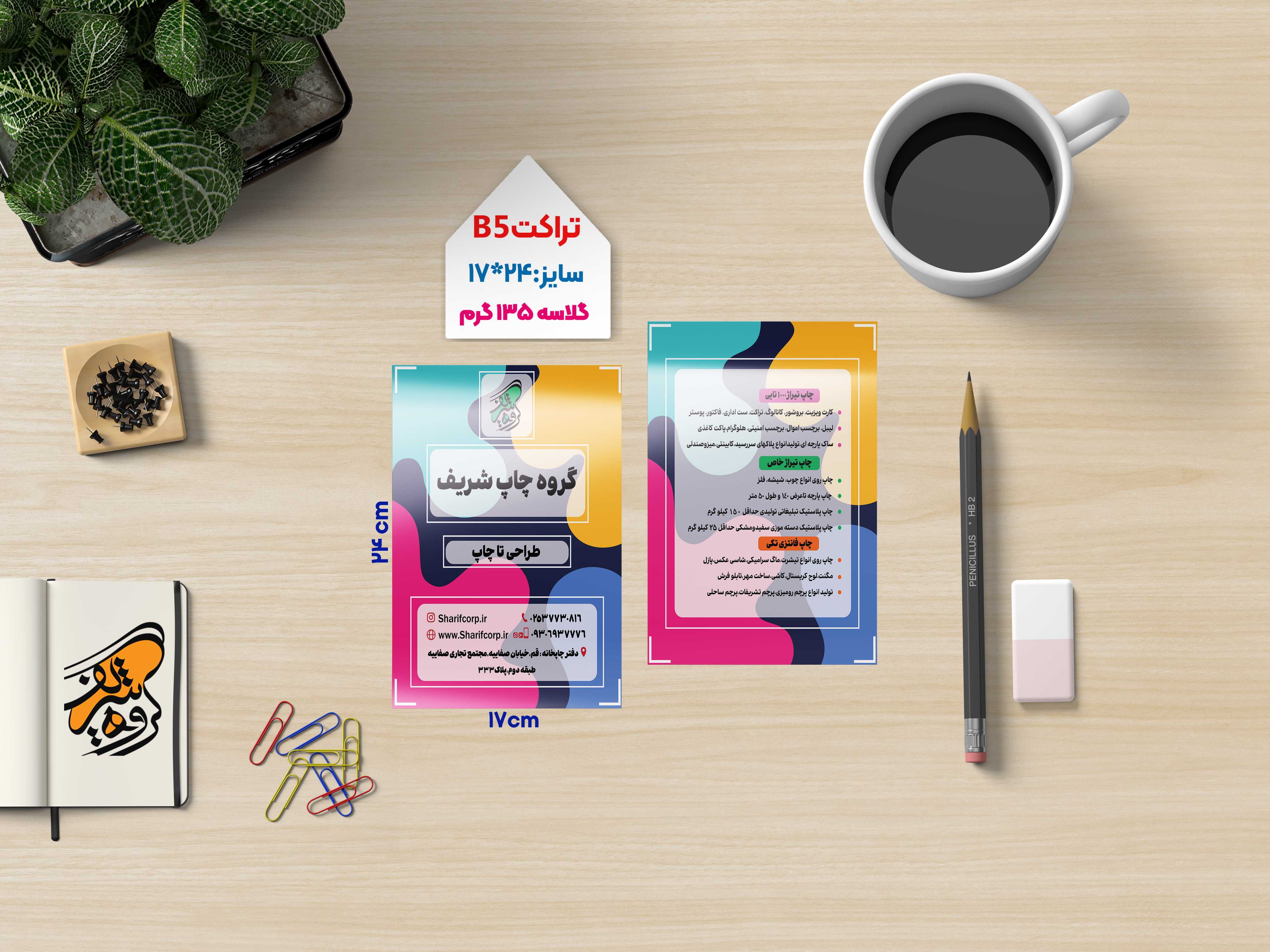 گلاسه 135 گرم B5