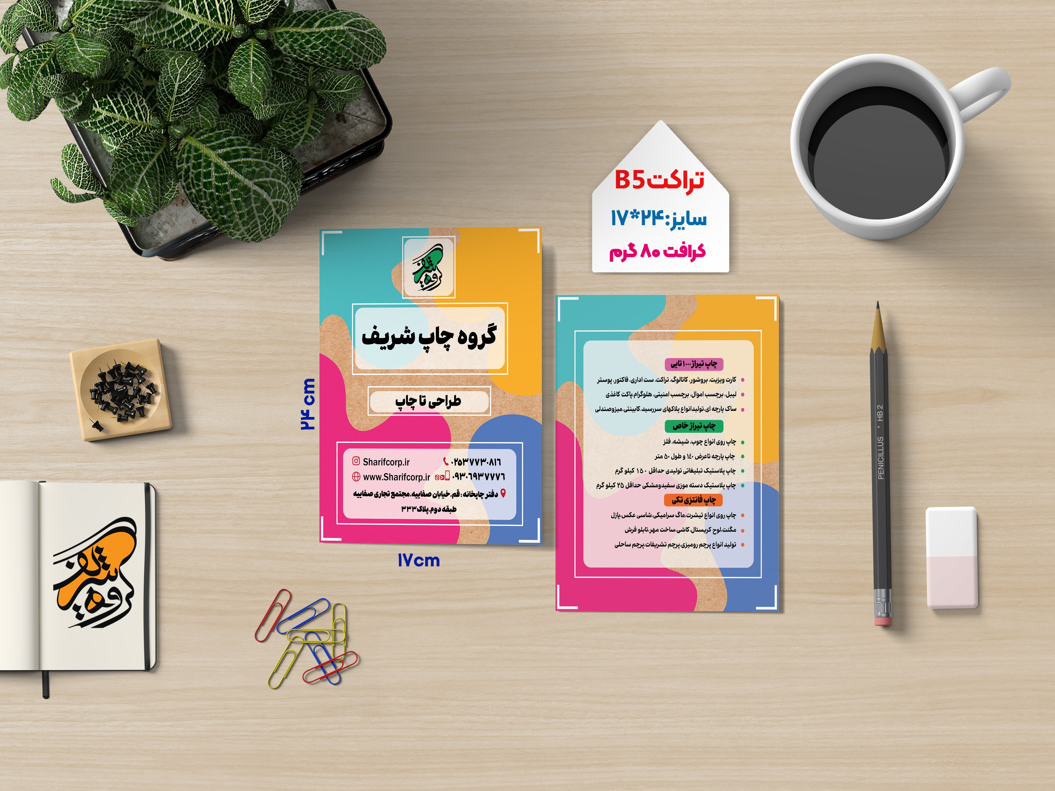کرافت 80 گرم B5