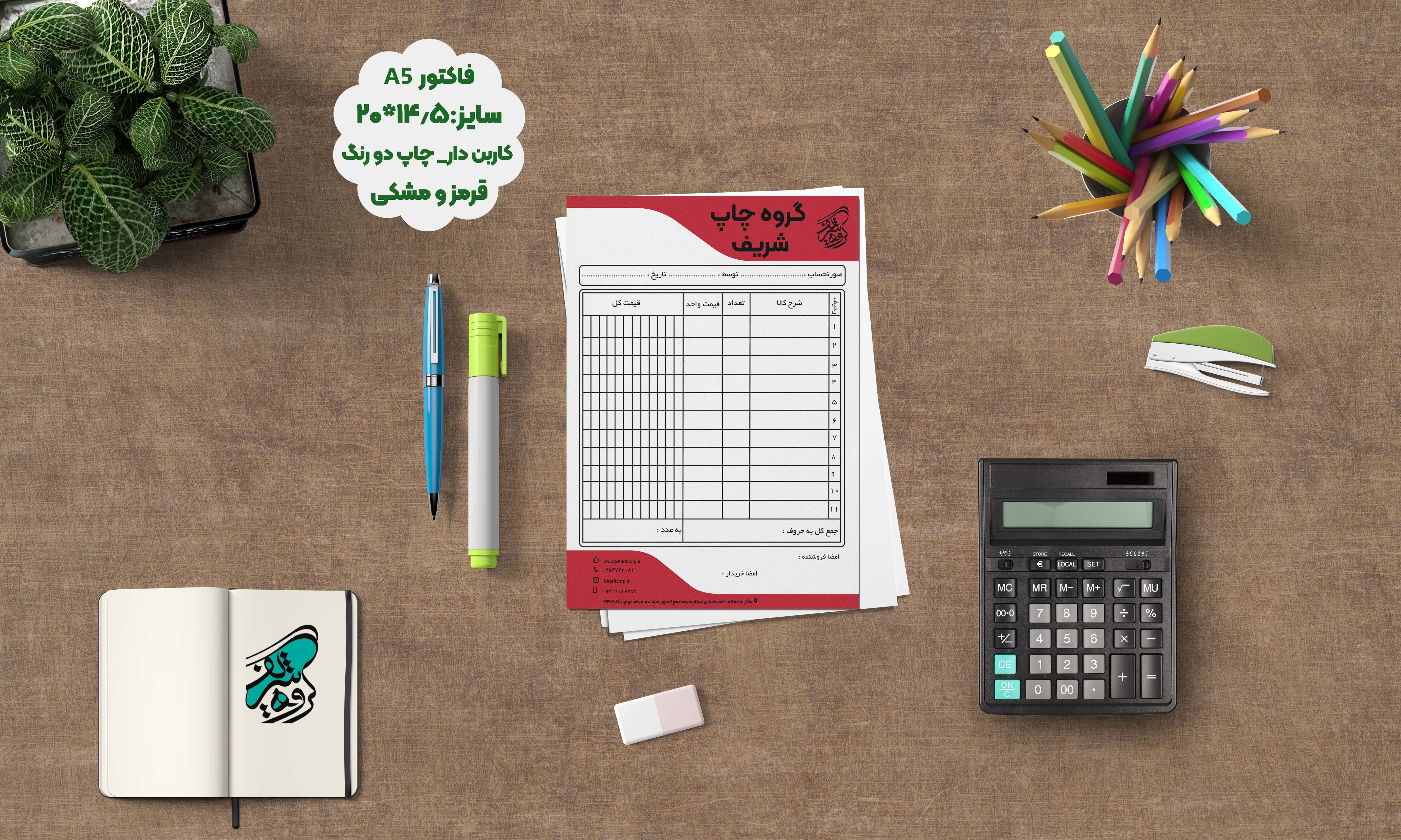 کاربن دار،چاپ دو رنگ ( مشکی،قرمز)A5