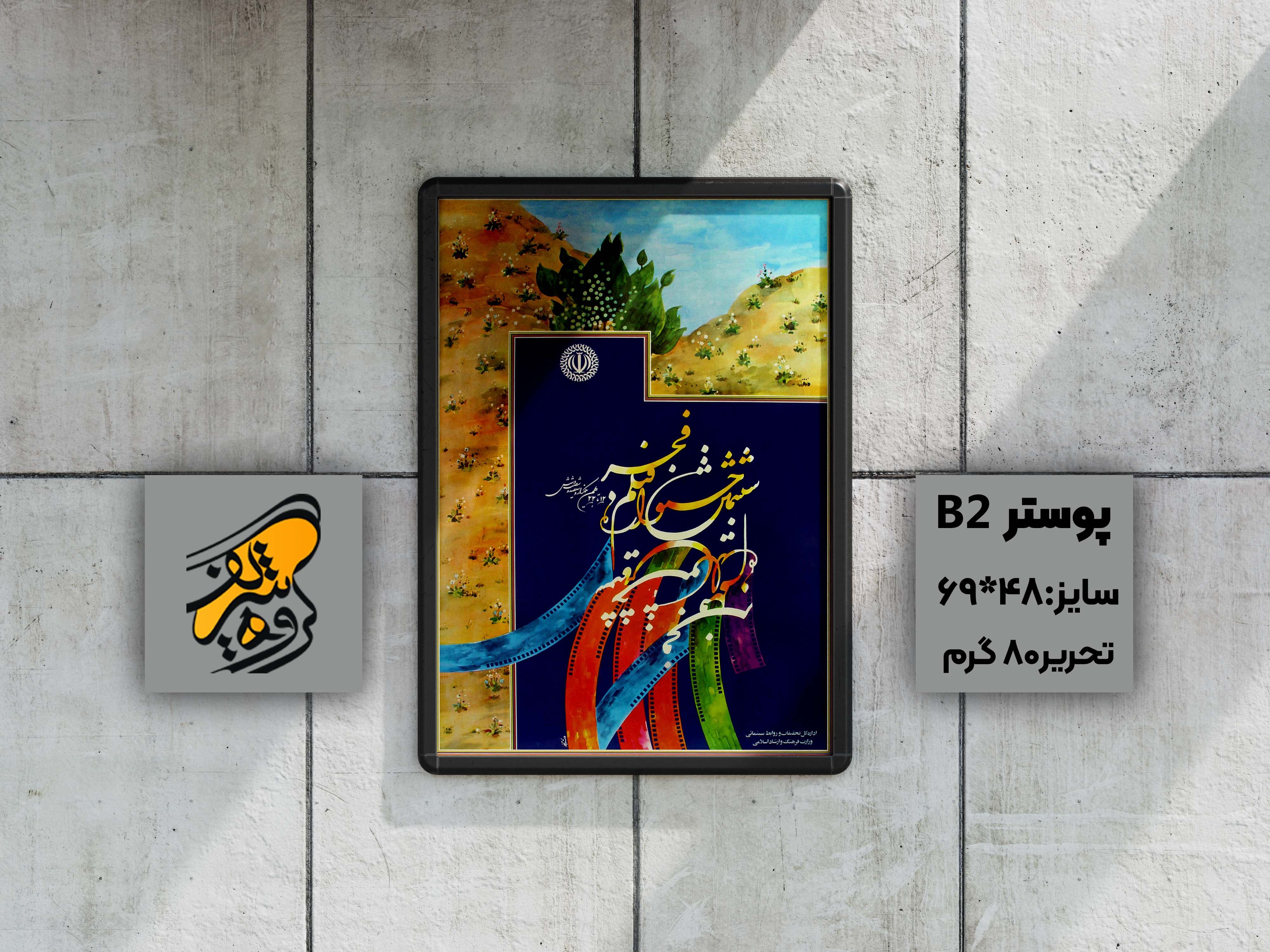تحریر80 گرم B2