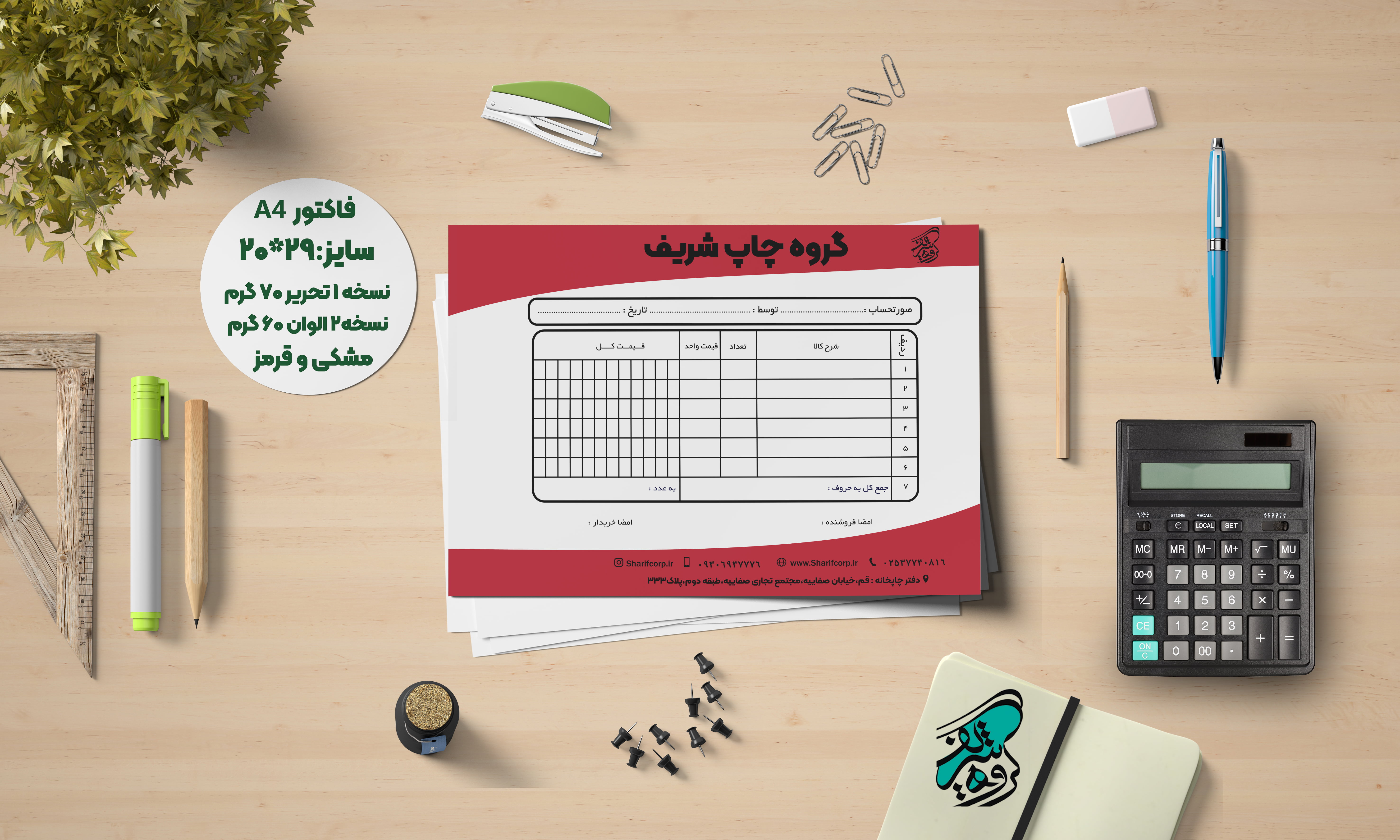 نسخه 1 تحریر 70 گرم، نسخه 2 الوان 60 گرم، چاپ دو رنگ ( مشکی ، قرمز)a4