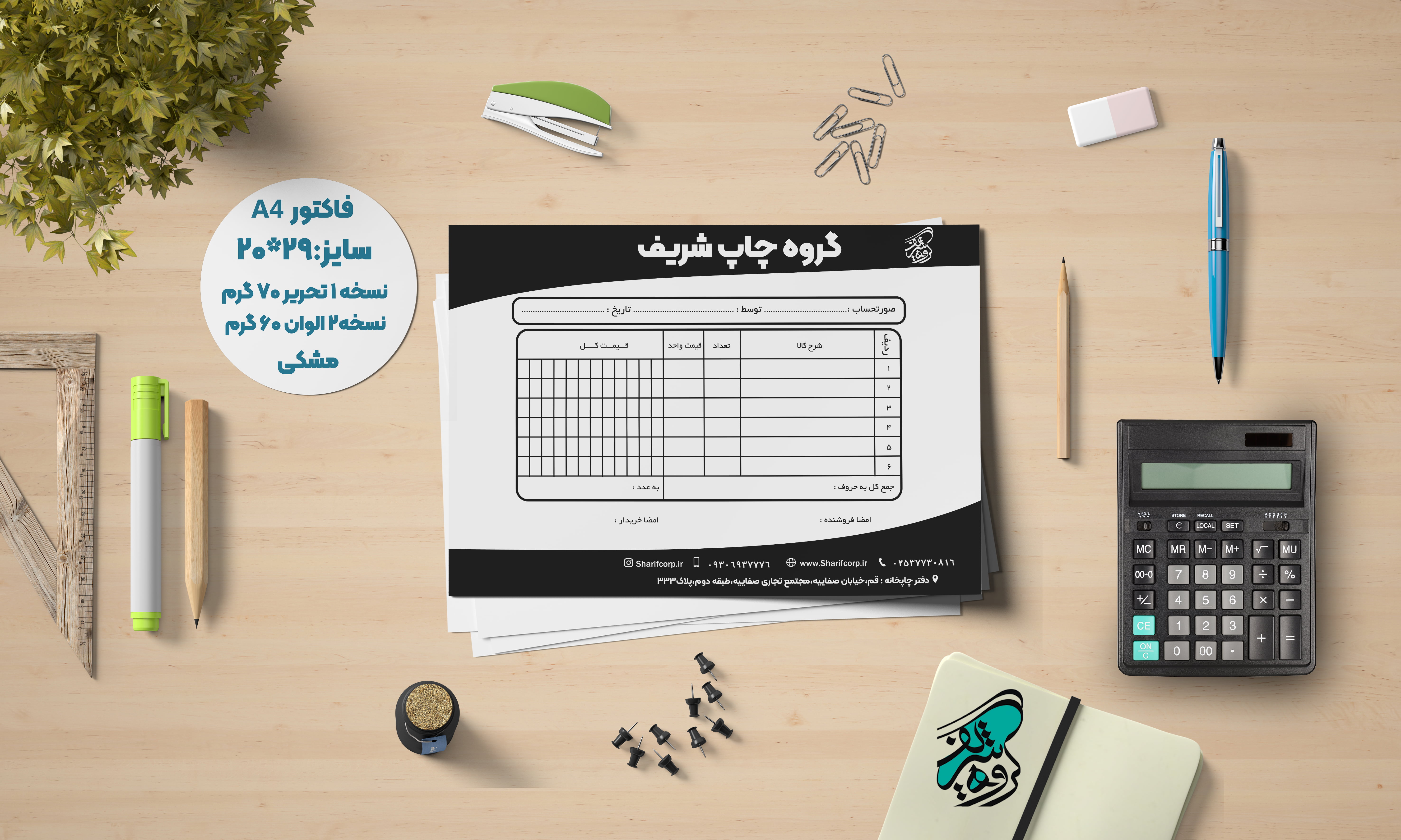 نسخه 1 تحریر 70 گرم، نسخه 2 الوان 60 گرم، چاپ تک رنگ مشکیa4
